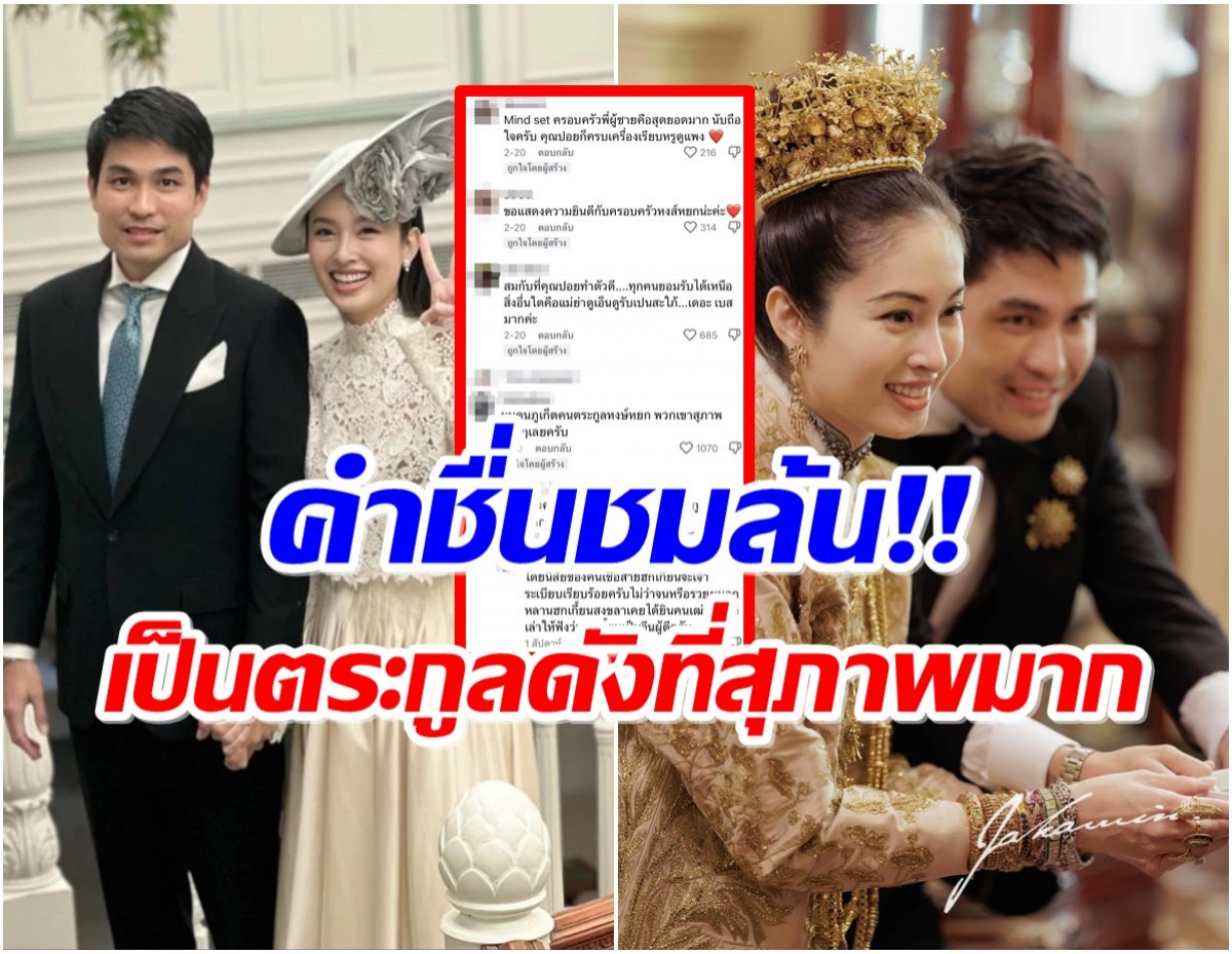 ชาวเน็ตพูดถึงกระกูลสามี ปอย ตรีชฎา เเบบนี้ หลังทั้งคู่เเต่งงานกัน