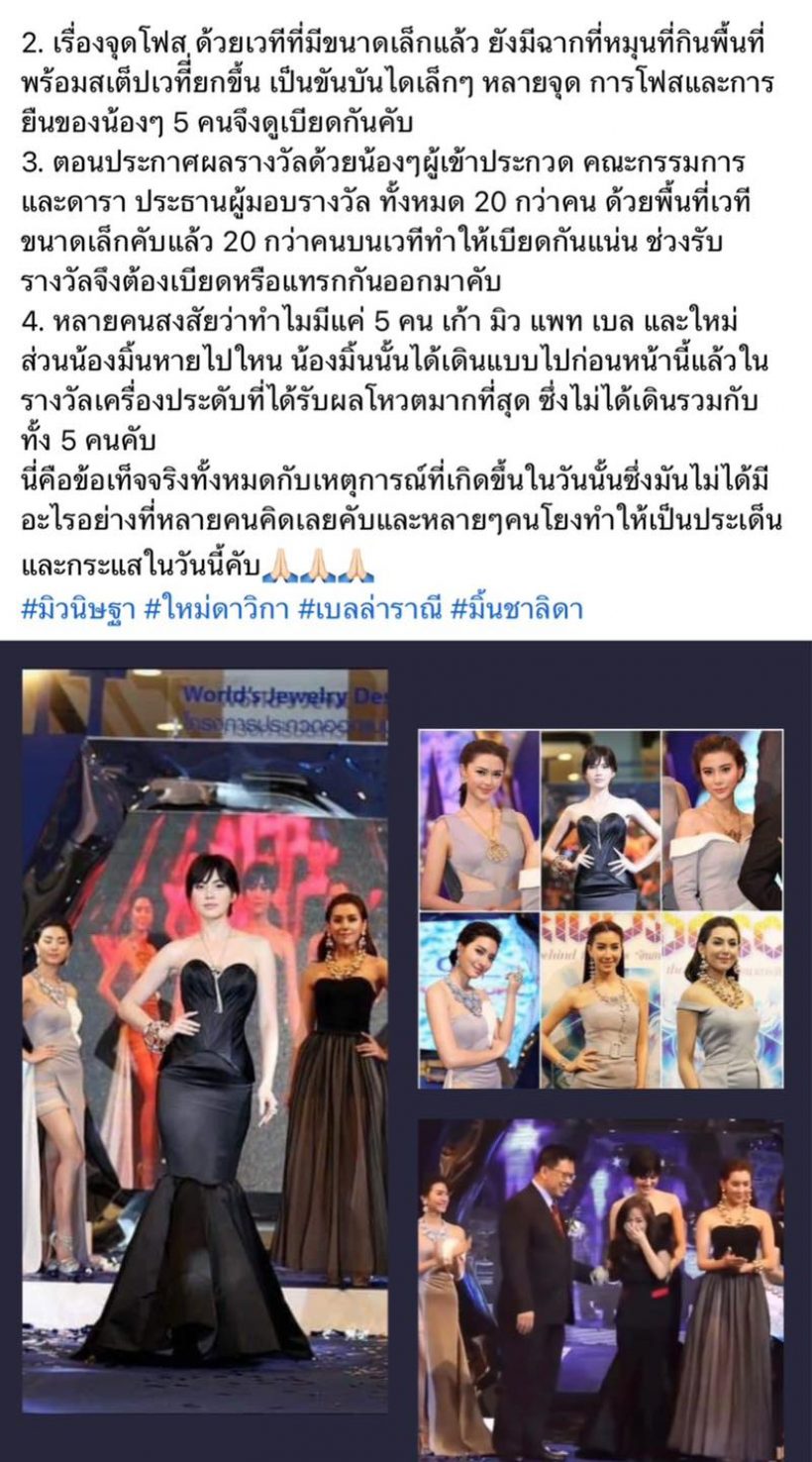 ความจริงจากปากออแกไนซ์ ปมดราม่าเดือดเบลล่าแย่งซีนเพื่อนจริงมั้ย?