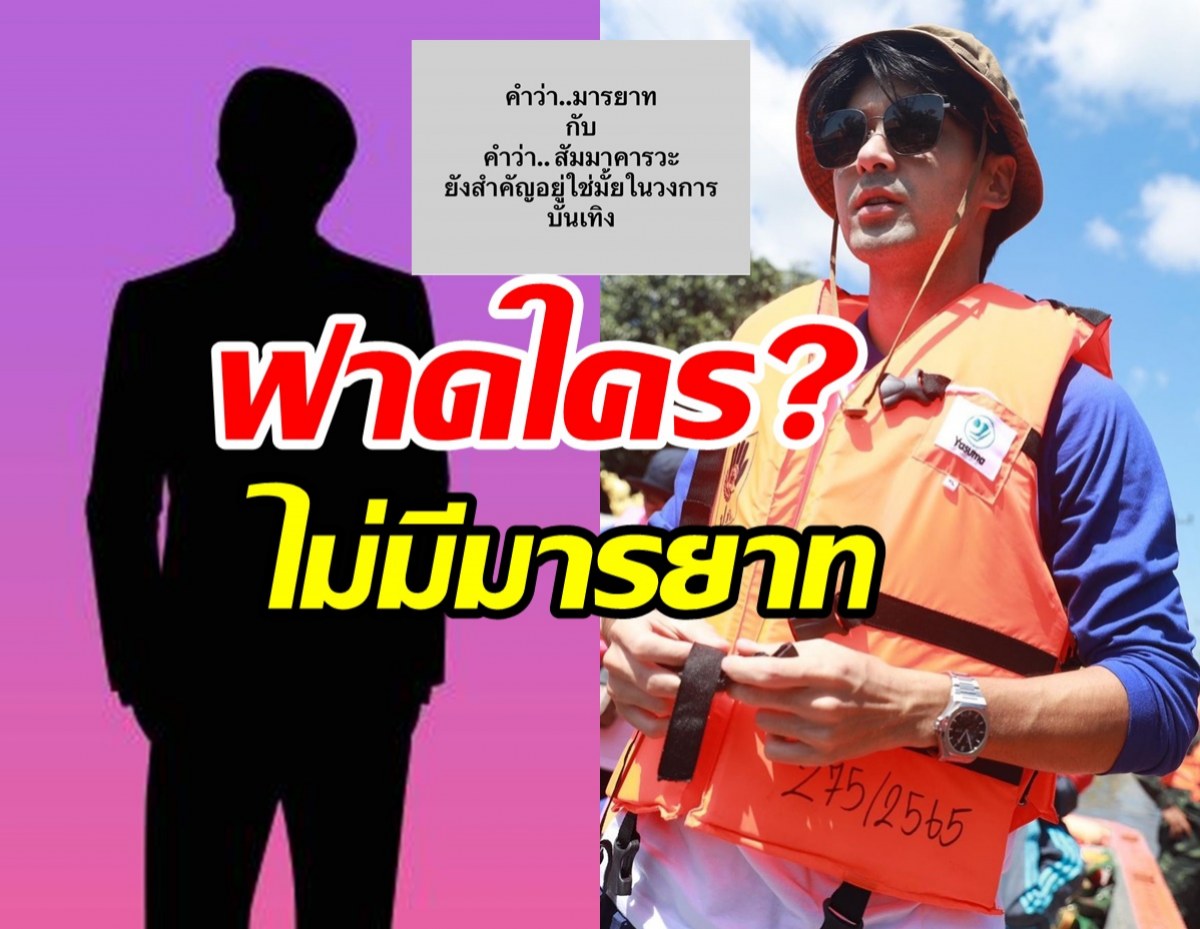  เกิดอะไรขึ้น? พระเอกดังโพสต์ถามหามารยาทยังสำคัญไหมในวงการ