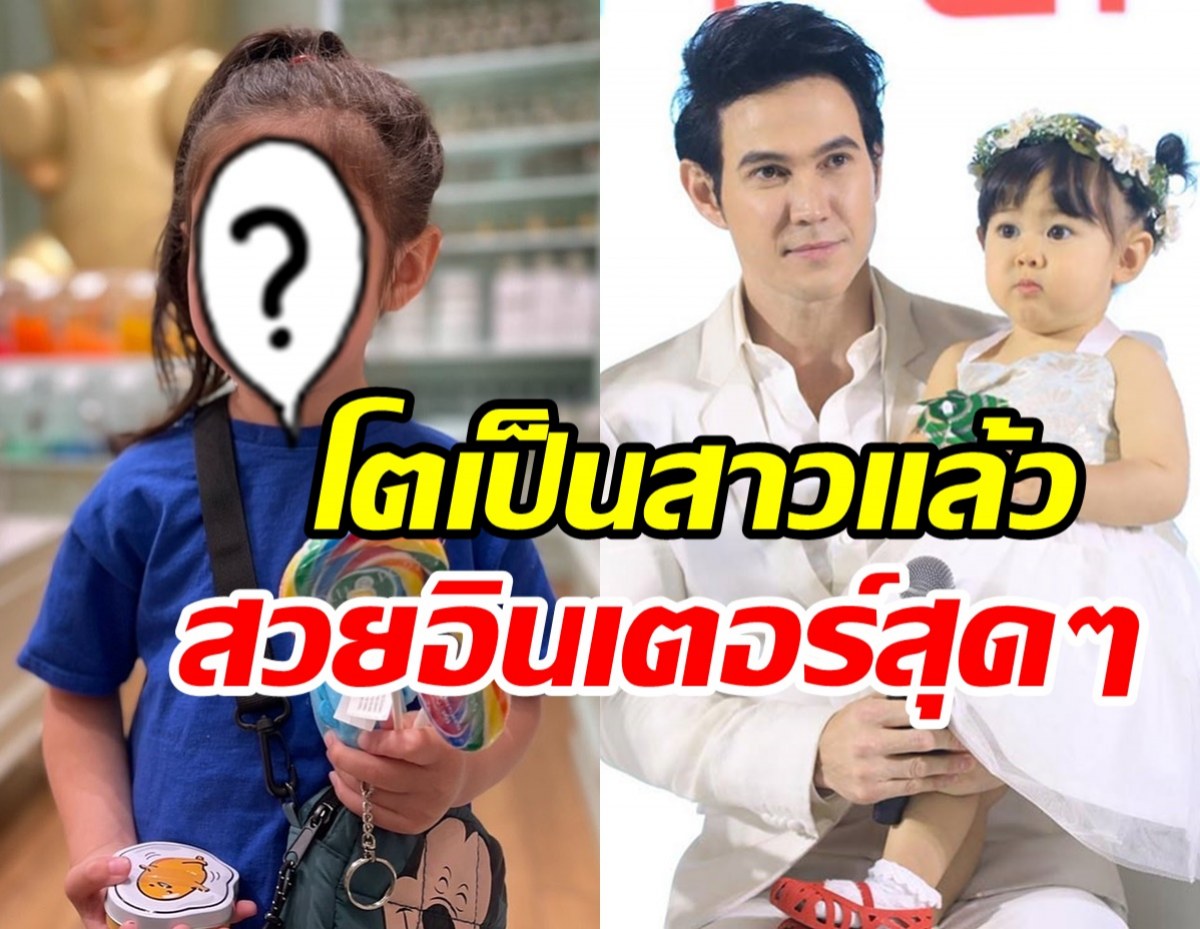 โตเร็วมาก น้องพลอยเจ ลูกสาวเจจินตัยกับชีวิตใหม่หลังย้ายไปอเมริกา