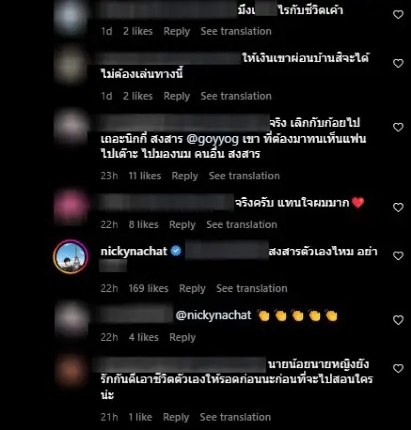 สั้นๆเเต่เจ็บ นิกกี้ ฟาดเกรียนคีบอร์ด เจอป่วนเรื่องชีวิตรักกลางไอจี