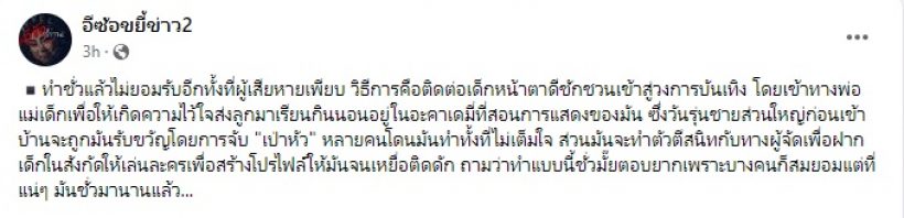 เพจดังแฉพฤติกรรม ผจก. ดารากินเด็กในสังกัด อึ้งมีนักแสดงโดนกินบวบ?