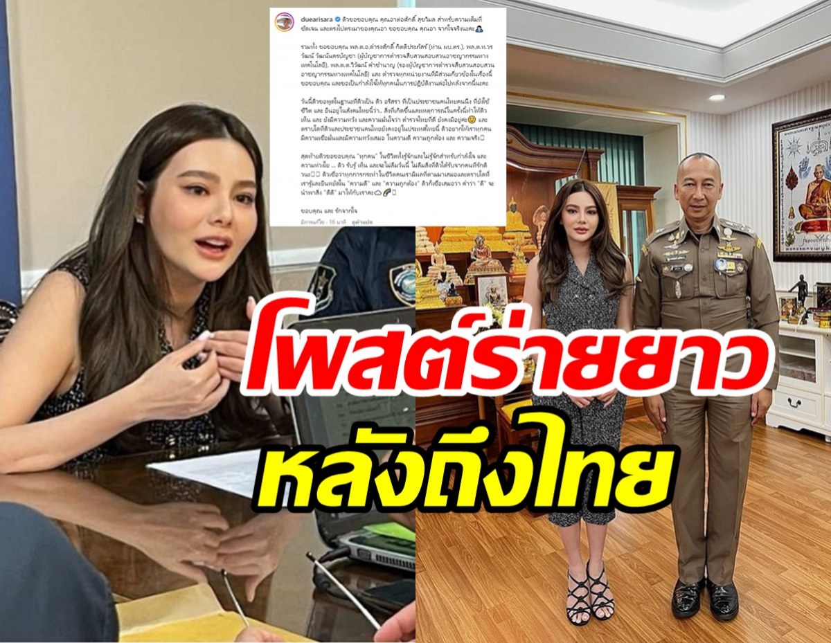  เปิดโพสต์ ดิว อริสรา หลังกลับไทยให้ปากคำคดีมาเก๊า888 แฟนๆเมนต์สนั่น