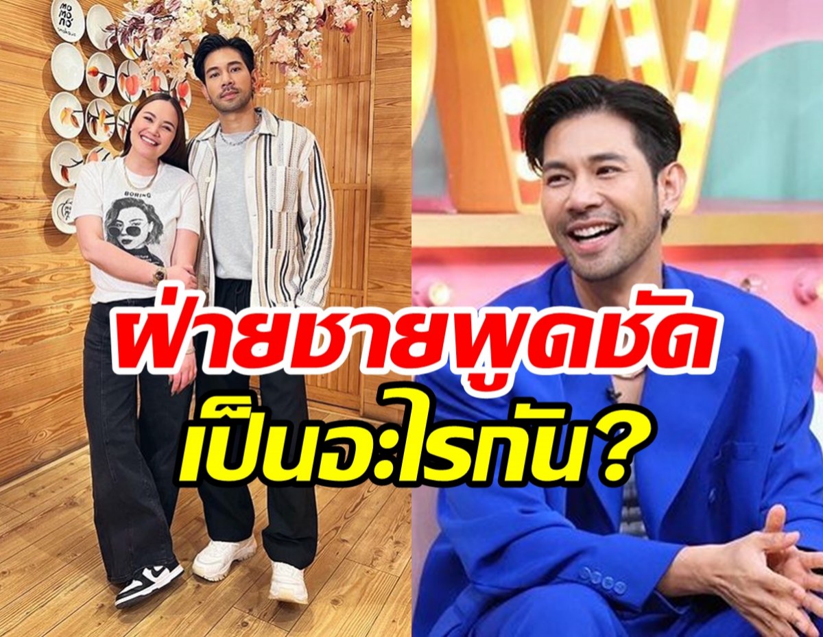 ฟังจากปาก บุ๊ค สิคพัชศ์ ตอบชัดความสัมพันธ์ทาทาสรุปใช่แฟนไหม?