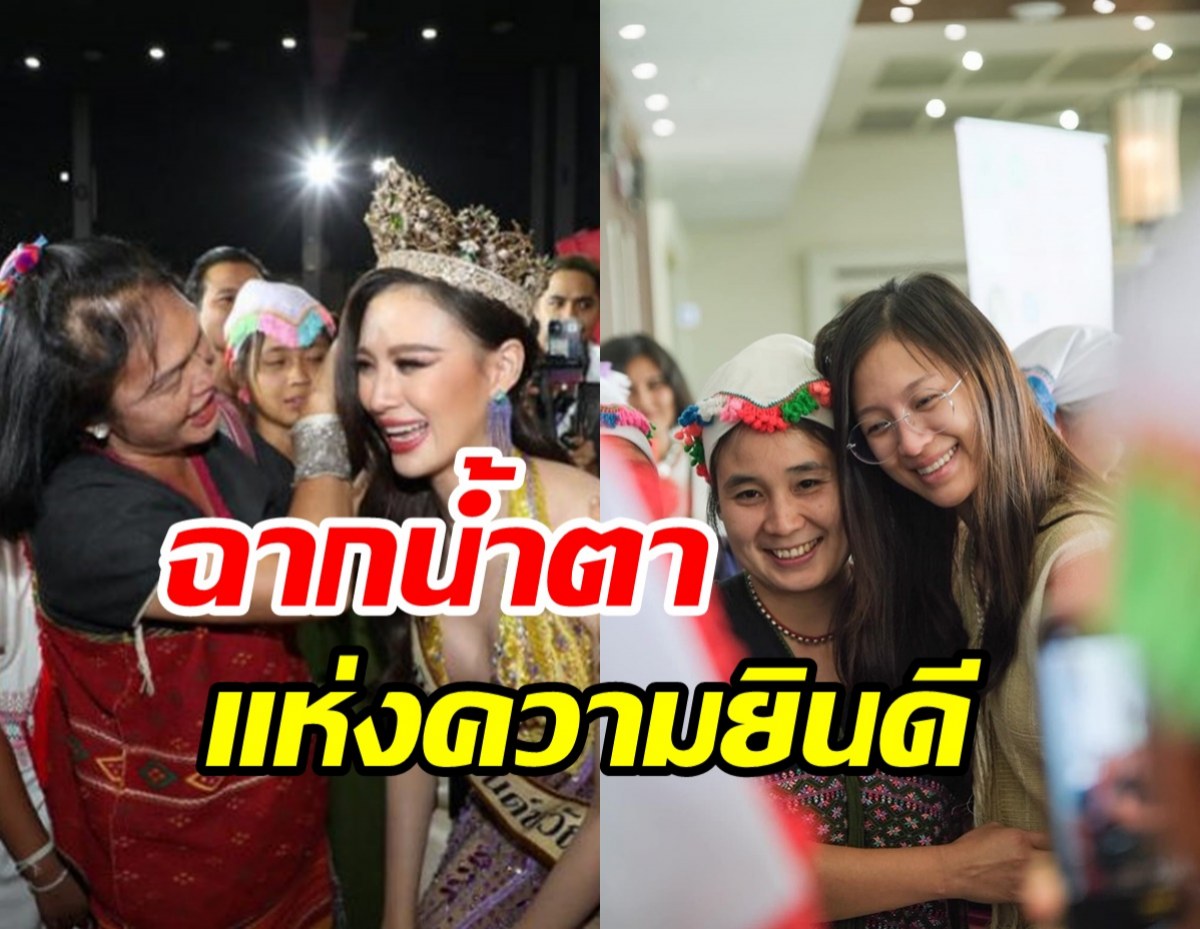 ภาพสุดอิมแพคชาวปกาเกอะญอเดินทางเกือบ300กม. เพื่อมาเชียร์เฌอเอม  