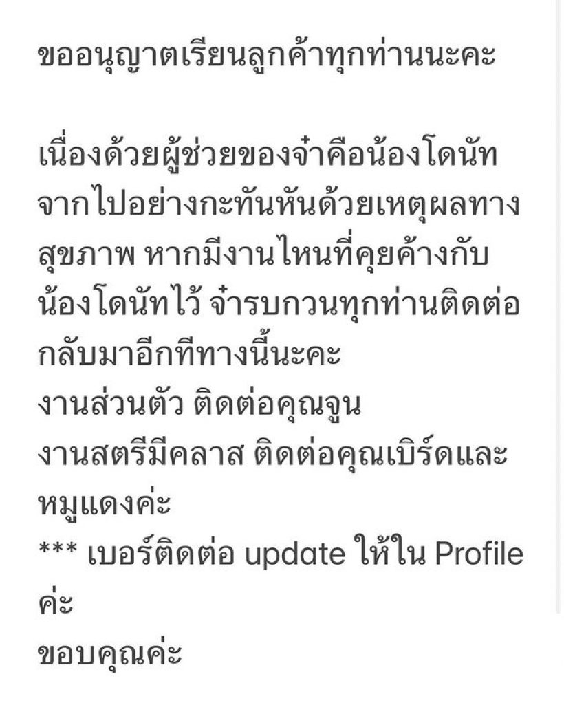 ผู้จัดละครช่อง3 โพสต์เศร้าหลังสูญเสียผู้ช่วยคู่ใจกะทันหัน