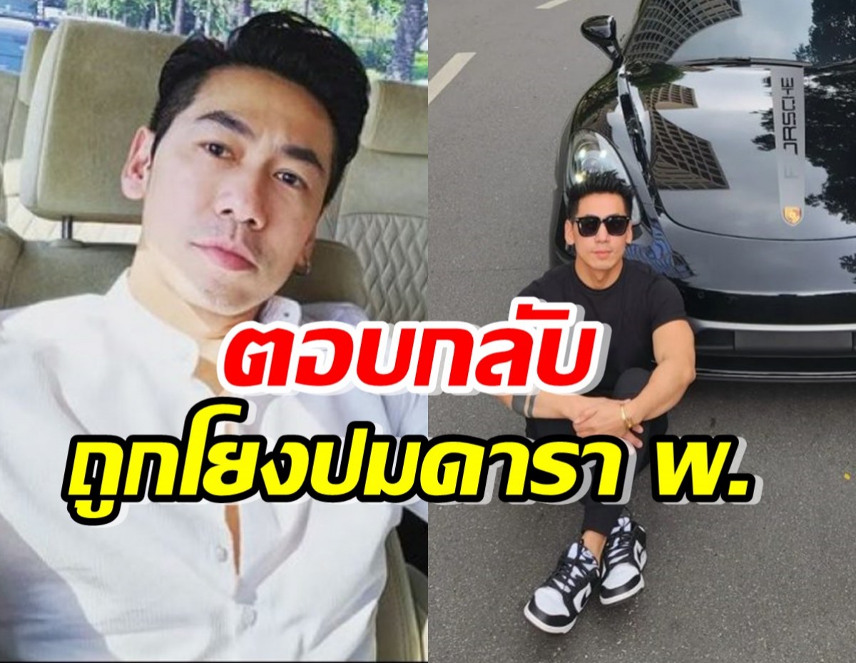 ดีเจเพชรจ้า ตอบเอง หลังถูกโยงปมดารา พ. มีเอี่ยวทำเว็บพนัน