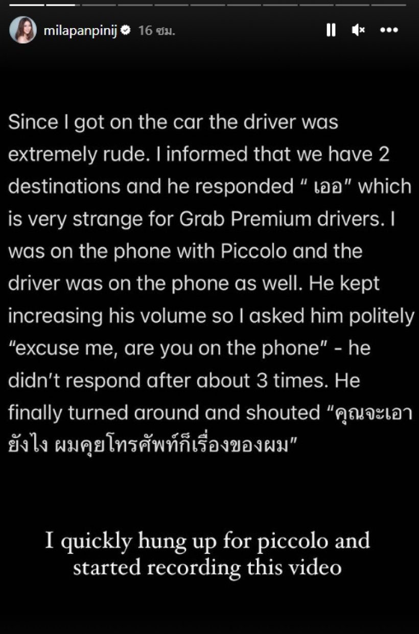 มีล่าร่ำไห้เล่าเหตุการณ์ช็อก! ถูกโชเฟอร์พูดข่มขู่-จะทำร้ายร่างกาย