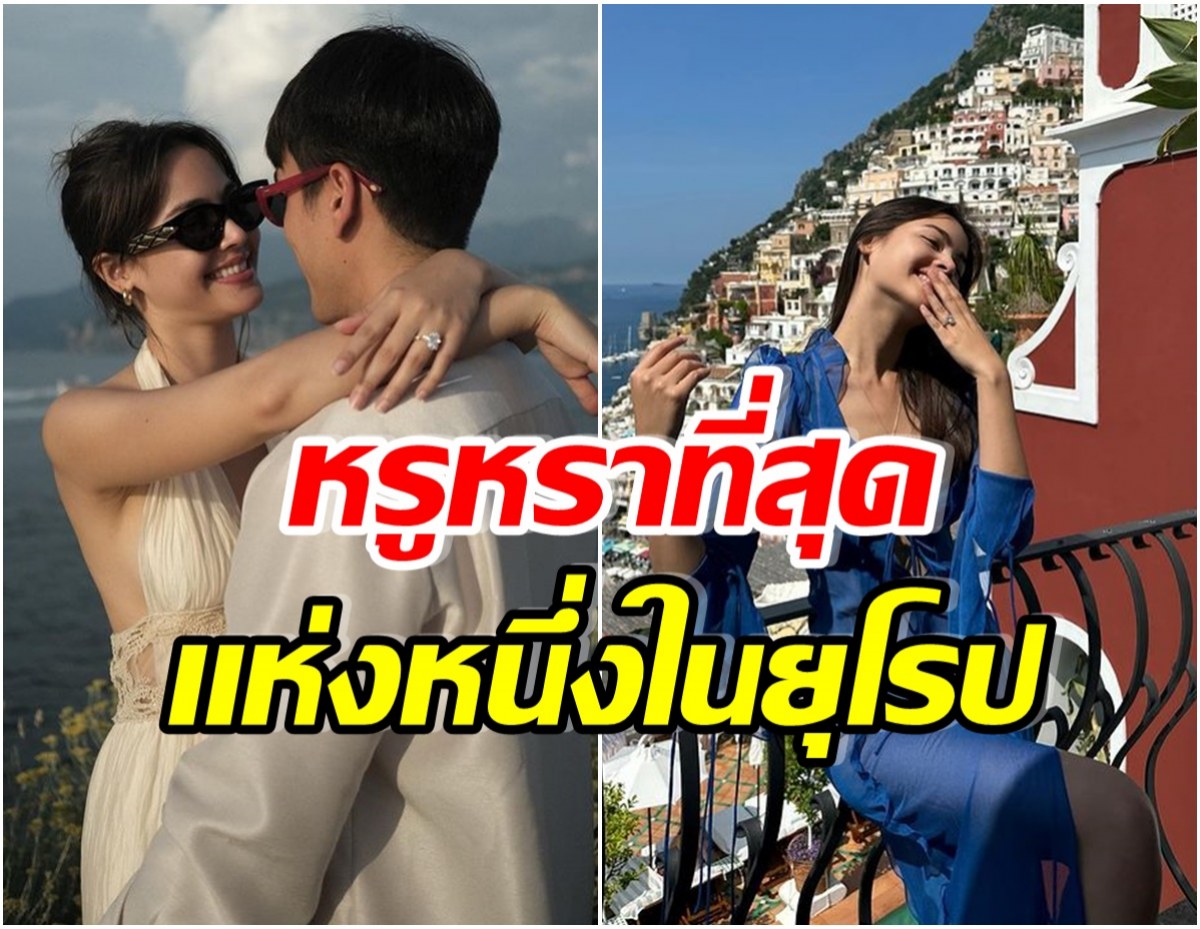  เเม่เจ้า! เปิดราคาที่พักหรูในอิตาลีของ ณเดชน์-ญาญ่า สมฐานะซุปตาร์สุดๆ