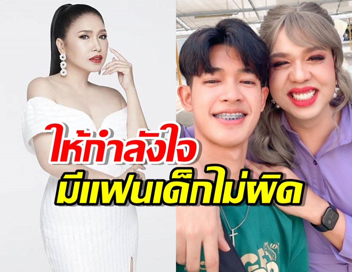 เอ้ ชุติมา ให้กำลังใจ แพรรี่ ยัน มีแฟนเด็กไม่ผิด อยู่ที่ว่าเลือกคนถูกมั้ย?