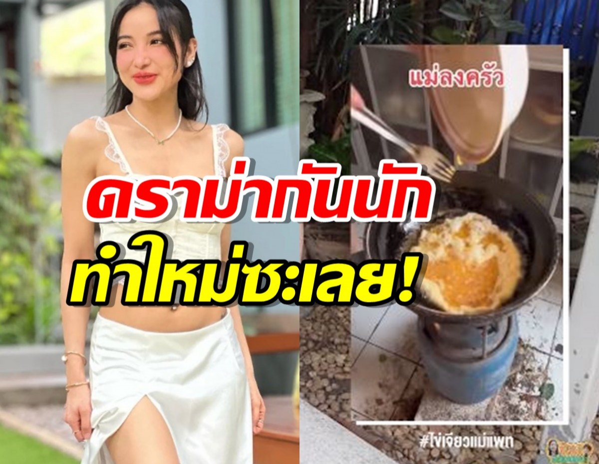 ฟาดดราม่าพื้นสกปรก!!แพท ณปภา ทุ่ม 5 แสน ทำห้องครัวใหม่