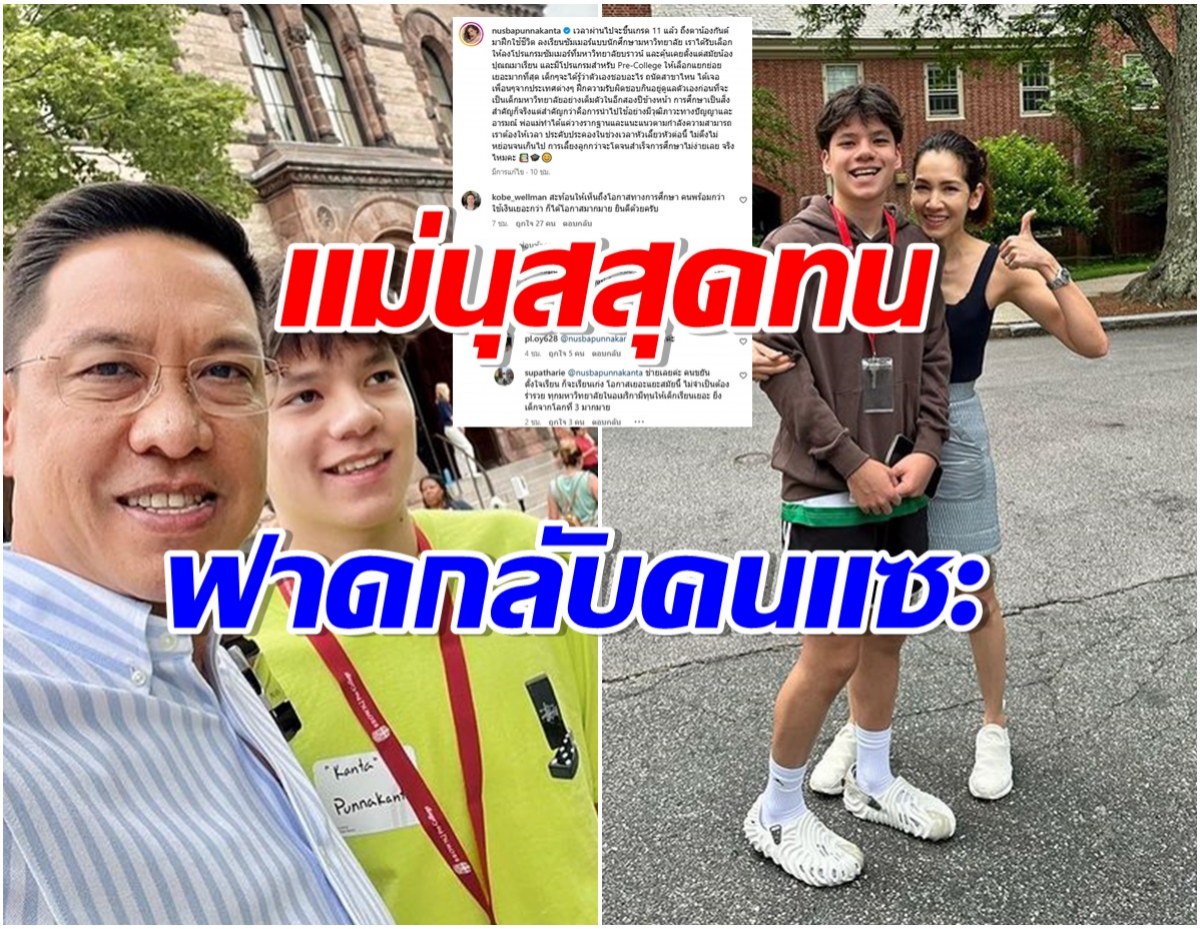 นุสบา ฟาดคอมเมนต์ ส่งลูกเรียนซัมเมอร์เมืองนอก เเต่เจอเเซะมีเงินเยอะ! 