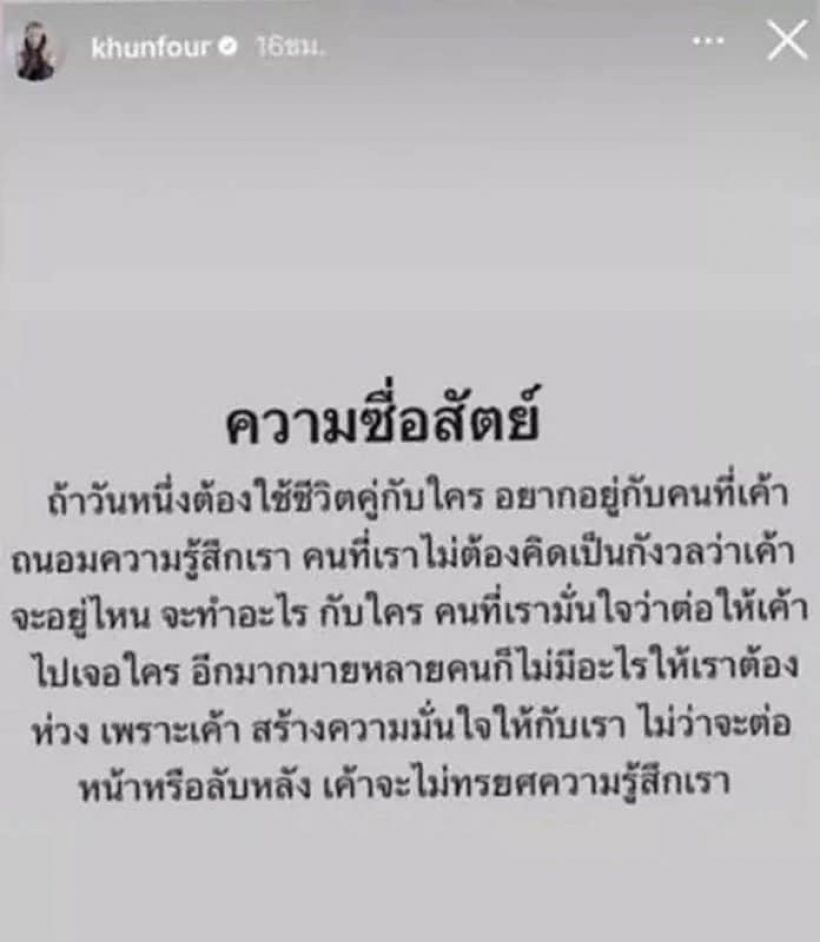 พระเอกหลุดปากเคยคุย “โฟร์ ศกลรัตน์” จริง งงโดนอีกฝ่ายบล็อค