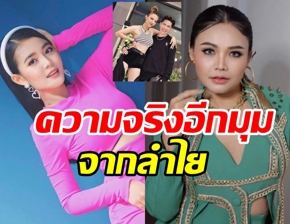 คดีพลิก? ลำไยขอพูดบ้าง หลังถูกโยงดราม่าร้อนจ๊ะ-ตั๊กแตน