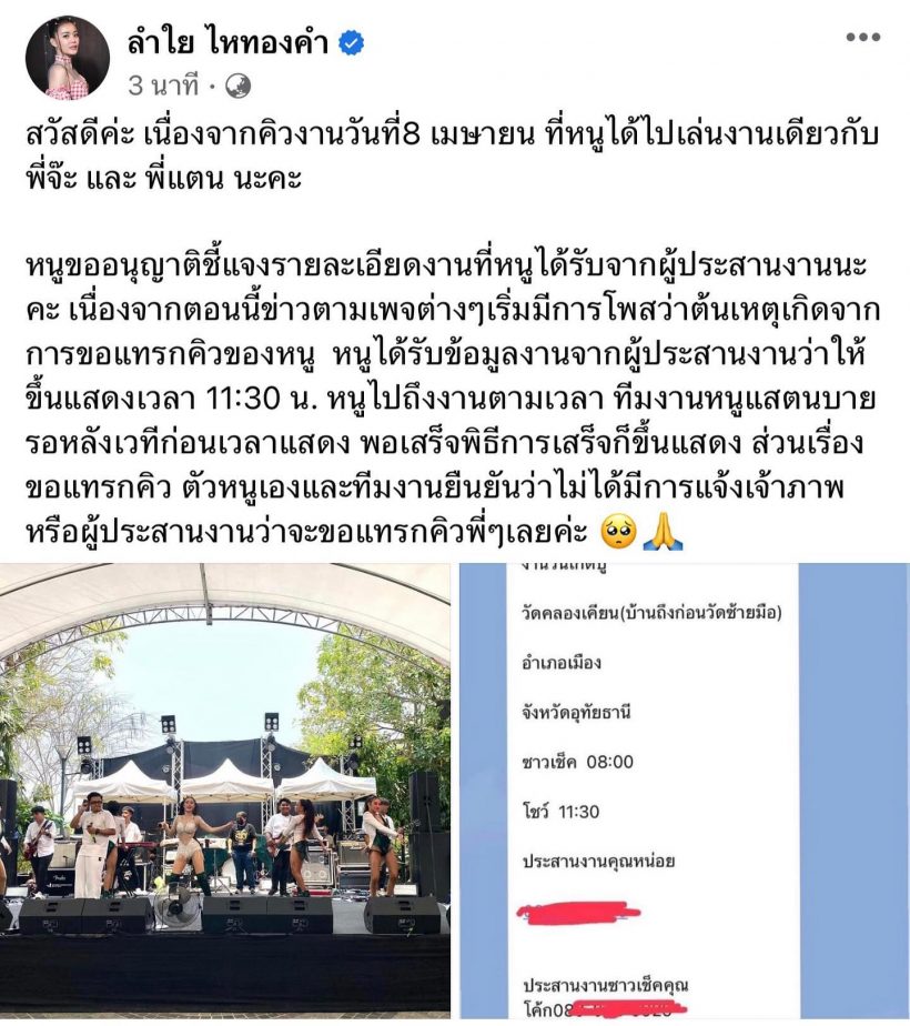 คดีพลิก? ลำไยขอพูดบ้าง หลังถูกโยงดราม่าร้อนจ๊ะ-ตั๊กแตน