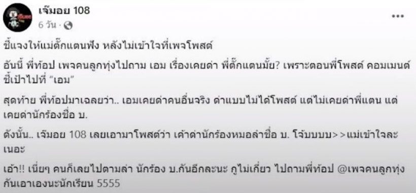 รับแล้วเธอนี่แหละนักร้อง บ. ดราม่าแทรกคิว ไม่ติดใครจะโกรธเกลียด