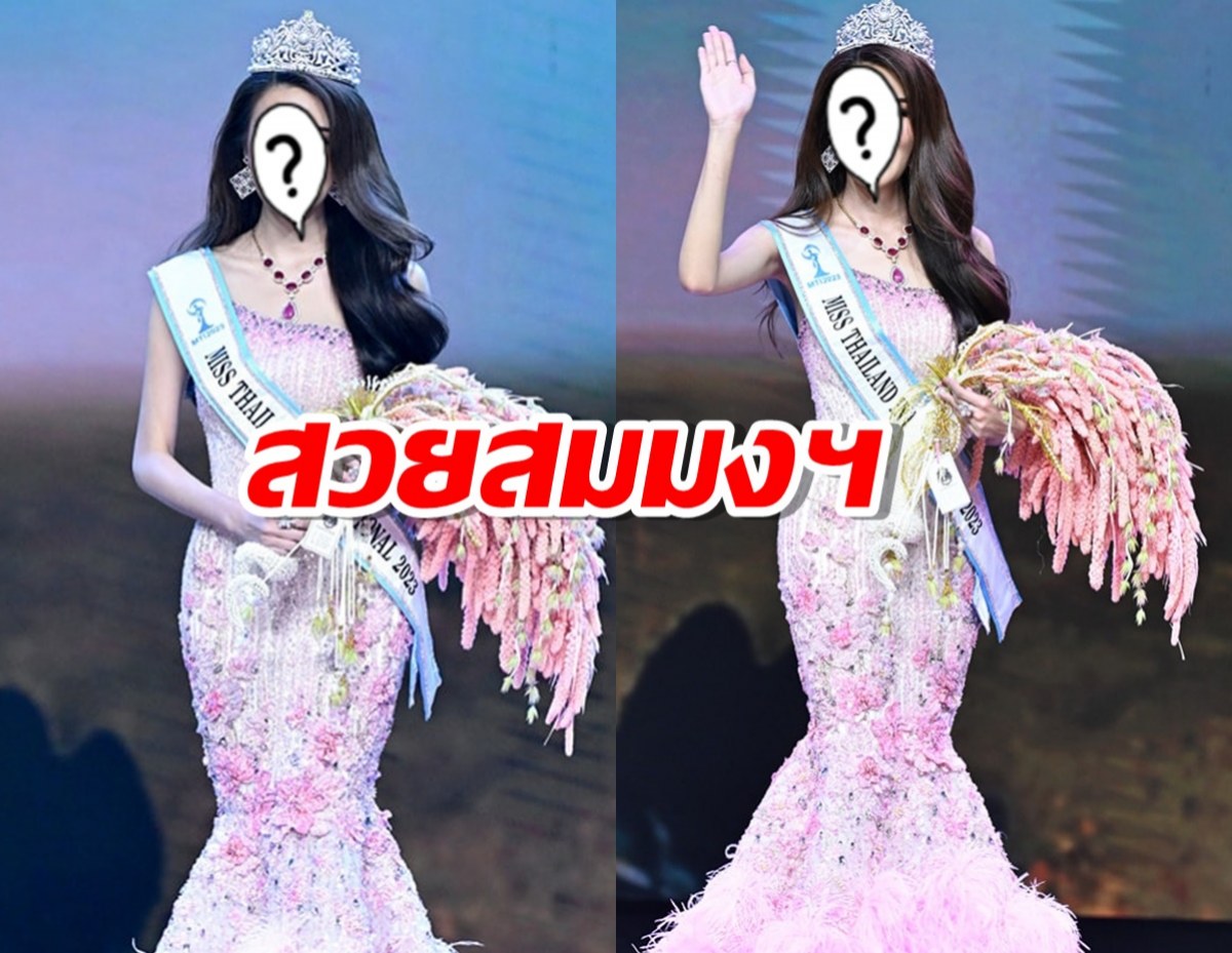 สาวงามลำพูน คว้า Miss Thailand International 2023 