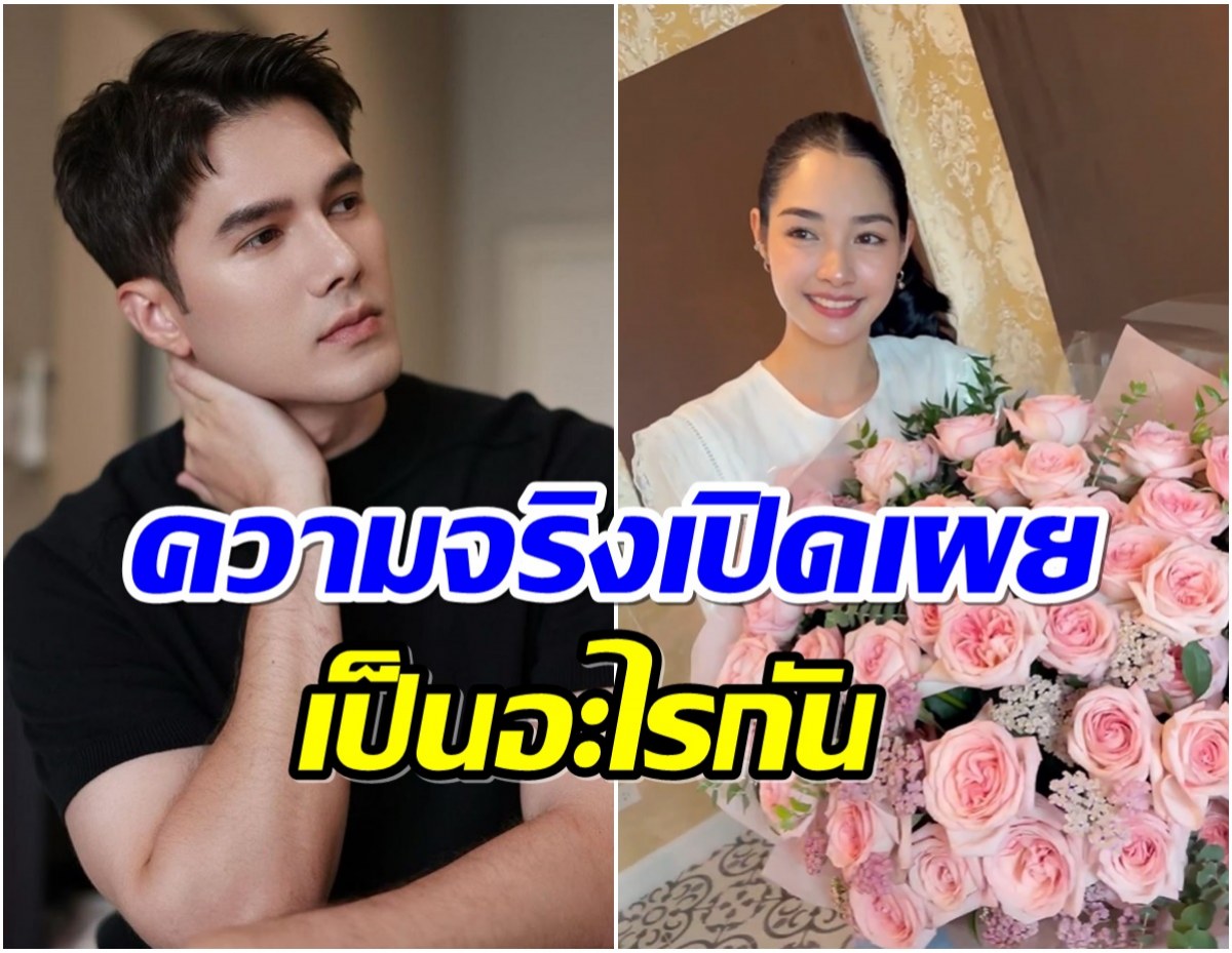 เฉลยความสัมพันธ์ มิกค์ กับ นางเอกวิก3 เซอร์ไพรส์ข้ามช่อง