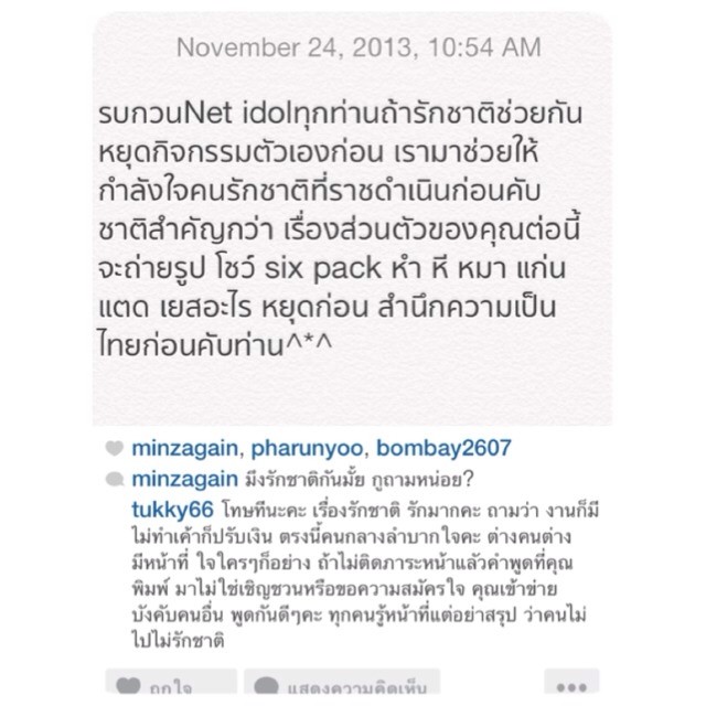 ข้อความในไอจีที่ด่าสาว "ตุ๊กกี้ ชิงร้อยชิงล้าน "