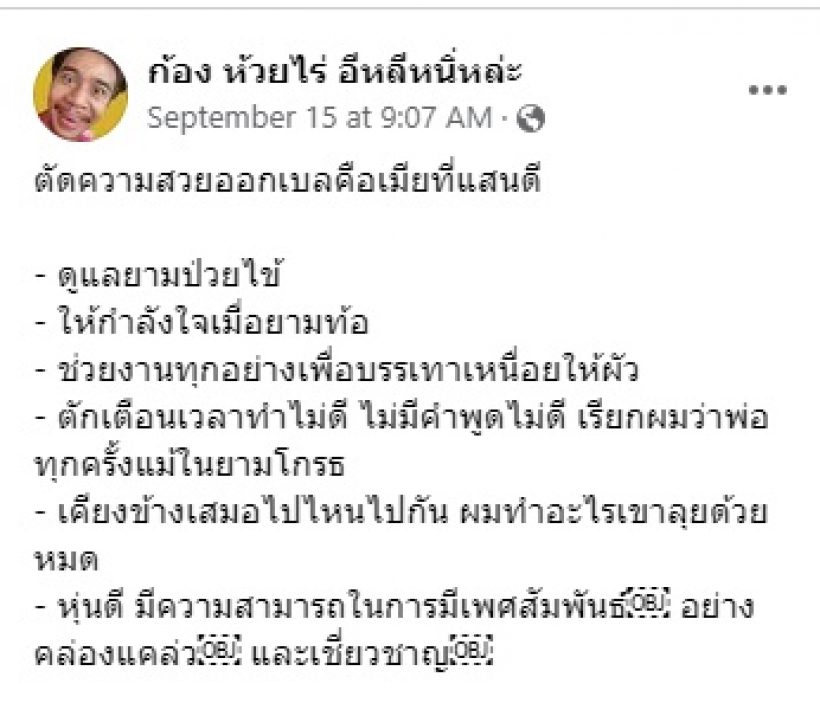 ก้อง ห้วยไร่ รีวิวความดีภรรยา สะดุดข้อสุดท้ายเกือบจะซึ้งแล้ว