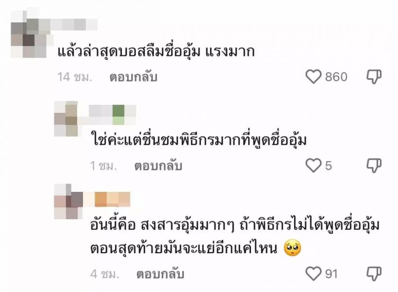 ดราม่ามิสเเกรนด์ เเฟนๆตัดพ้อ ณวัฒน์ ลืมชื่อนางงามคนนี้ อะไรๆก็อิงฟ้า! 