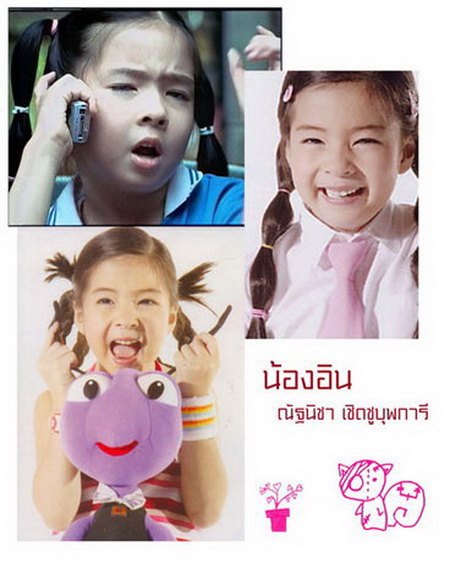 อิน" ณัฐนิชา เชิดชูบุพการี