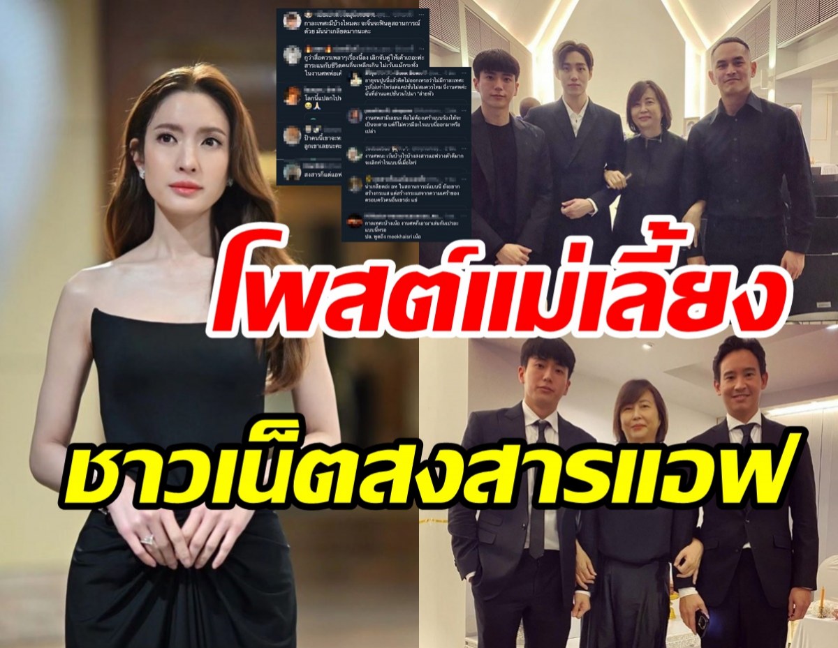 ดราม่าคุณยายหมีควงแขนหนุ่มๆ ในงานศพ เห็นแล้วสงสารแอฟมาก