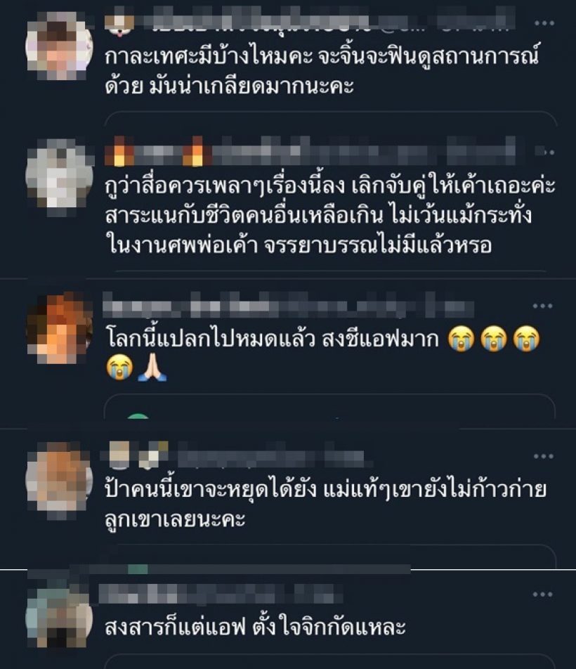 ดราม่าคุณยายหมีควงแขนหนุ่มๆ ในงานศพ เห็นแล้วสงสารแอฟมาก