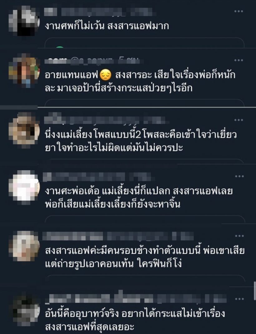 ดราม่าคุณยายหมีควงแขนหนุ่มๆ ในงานศพ เห็นแล้วสงสารแอฟมาก