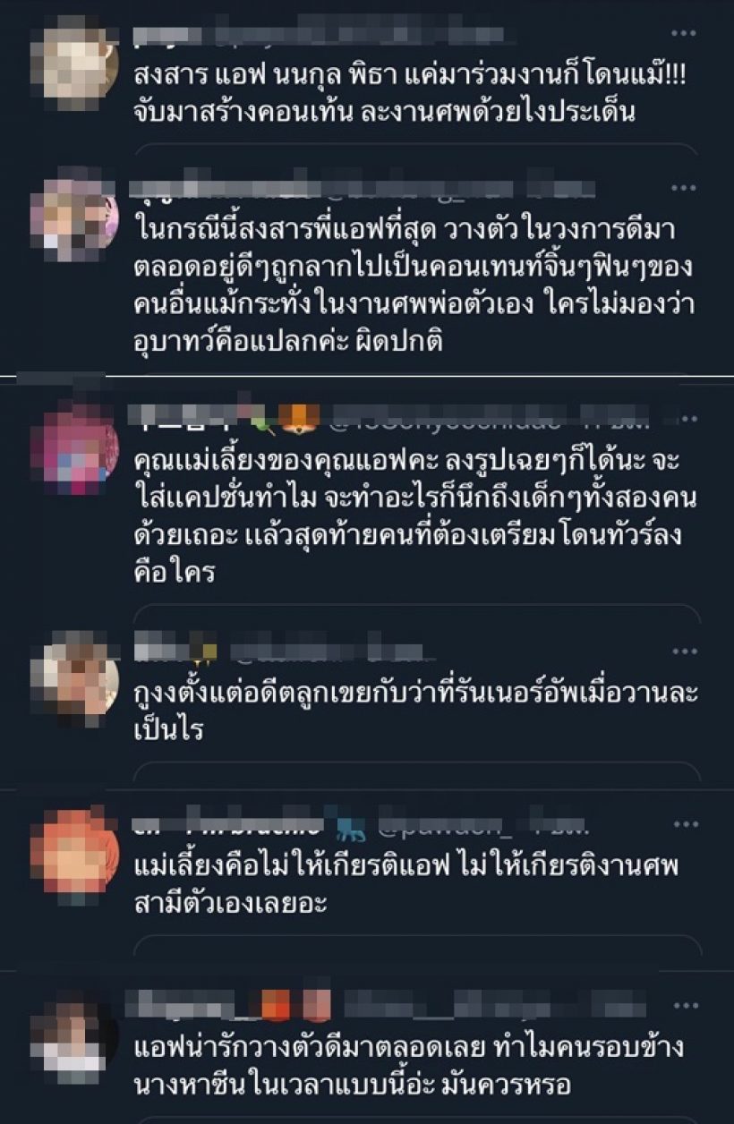 ดราม่าคุณยายหมีควงแขนหนุ่มๆ ในงานศพ เห็นแล้วสงสารแอฟมาก