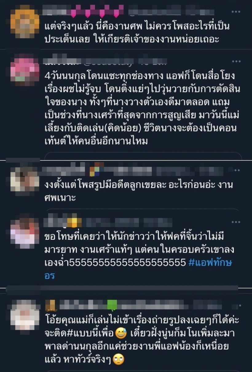 ดราม่าคุณยายหมีควงแขนหนุ่มๆ ในงานศพ เห็นแล้วสงสารแอฟมาก