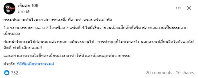  กรรมตามทันมือที่3 ตกงานเซ่นข่าวฉาวจนต้องพึ่งเมียหลวง เอ๊ะคุ้นๆ นะ