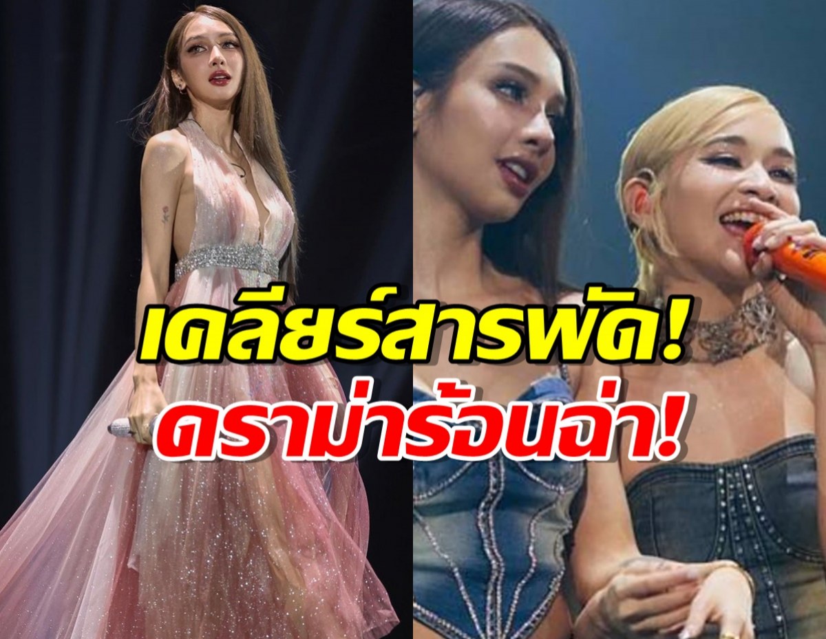 โบกี้ ไลอ้อน โร่เคลียร์หลังโดนขุดอดีตว่อนโซเชียล