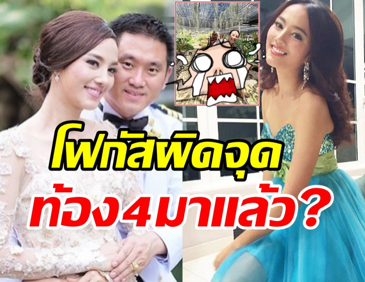 อุ๊ย! กุญแจซอลโพสต์ล่าสุดถูกโฟกัสผิดจุด ท้องคนที่4หรือเปล่า?