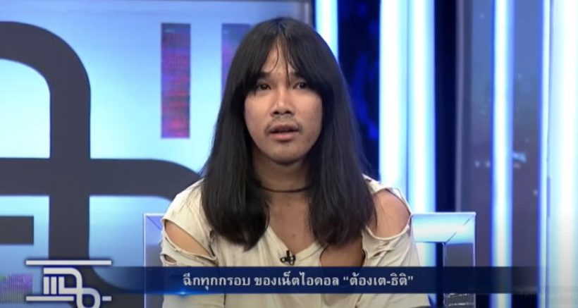 ต้องเต ตอบแบบนี้ หลังโดนขุดคลิป น็อต วรฤทธิ์ เหยียดชุด