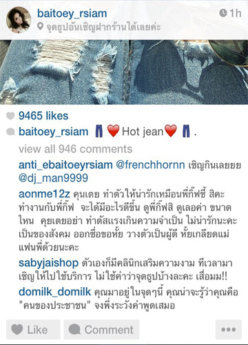 ข้อความในไอจีของสาวใบเตย อาร์สยาม