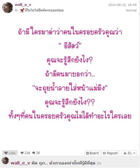 ญาติมิ้นต์ฟิวส์ขาด! จวกอีกหากโดนด่าแม่บ้าง จะรู้สึกอย่างไร