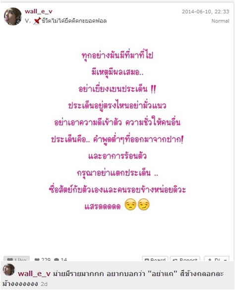 ญาติมิ้นต์ฟิวส์ขาด! จวกอีกหากโดนด่าแม่บ้าง จะรู้สึกอย่างไร