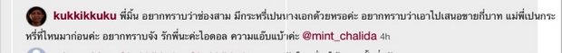 ข้อความในคอมเม้นท์ของสาวมิ้นท์ ชาลิดา 