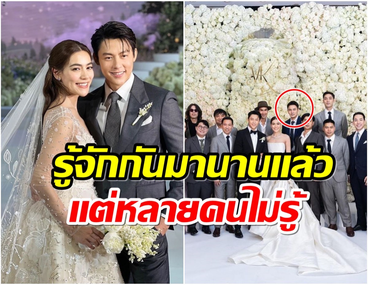 มิตรภาพต่างช่อง พระเอกหมอชิตโผล่ร่วมงานเเต่ง หมาก-คิม ไปรู้จักกันตอนไหน? 