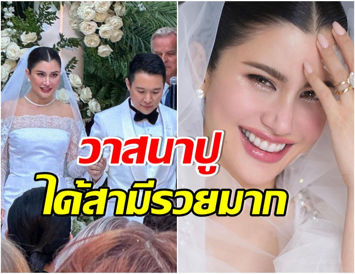 สามี ปูไปรยา ทำอาชีพอะไรรวยมาก! หลังจัดงานวิวาห์สุดหรู