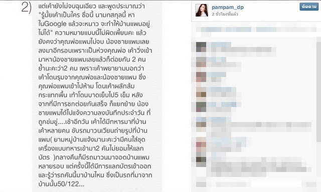 แพม แพมเปิดอก ผ่าน IG ข้อหา กร่าง-ใหญ่คับฟ้า !