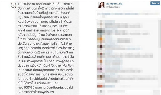 แพม แพมเปิดอก ผ่าน IG ข้อหา กร่าง-ใหญ่คับฟ้า !