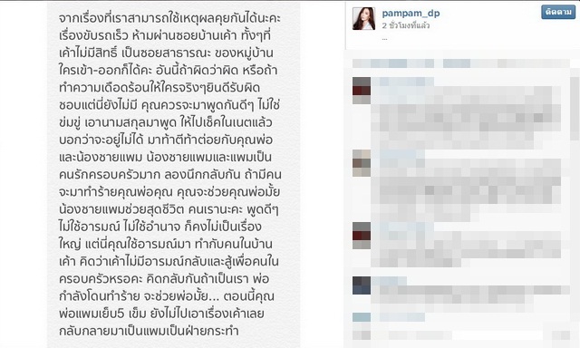 แพม แพมเปิดอก ผ่าน IG ข้อหา กร่าง-ใหญ่คับฟ้า !