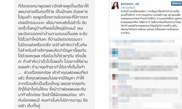 แพม แพมเปิดอก ผ่าน IG ข้อหา กร่าง-ใหญ่คับฟ้า !