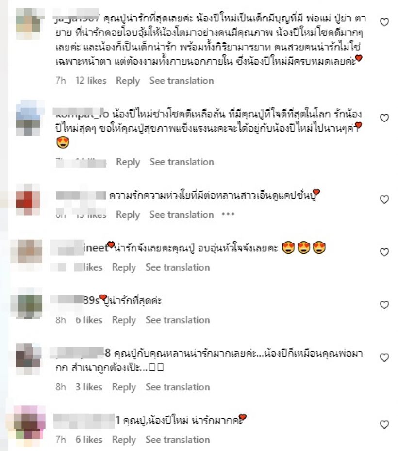   ปู่ไพวงษ์โพสต์ซึ้งถึงหลานปีใหม่ แม่แอฟโผล่เมนต์อบอุ่นดีต่อใจมาก