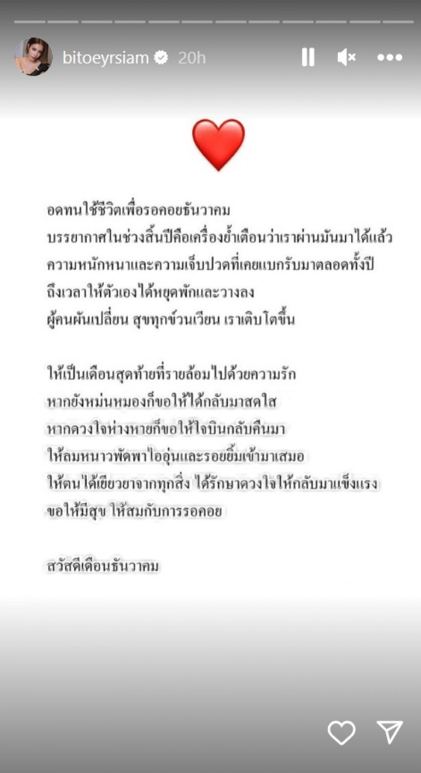 เปิดโพสต์ ใบเตย สุธีวัน รับเดือน ธ.ค. อดทนใช้ชีวิต รอเวลาวางความเจ็บ