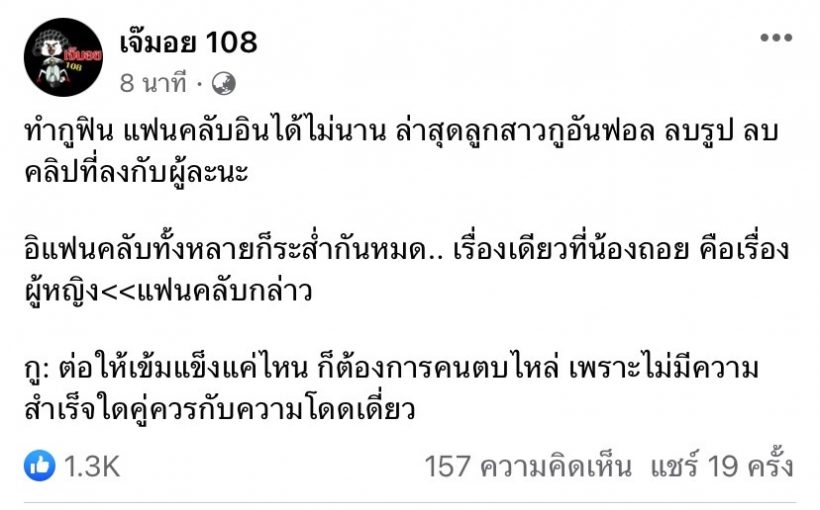 เรือร่มแล้ว! สาเหตุดาราสาวอันฟอลลบรูปฝ่ายชาย ไปไม่ถึงสถานะแฟน