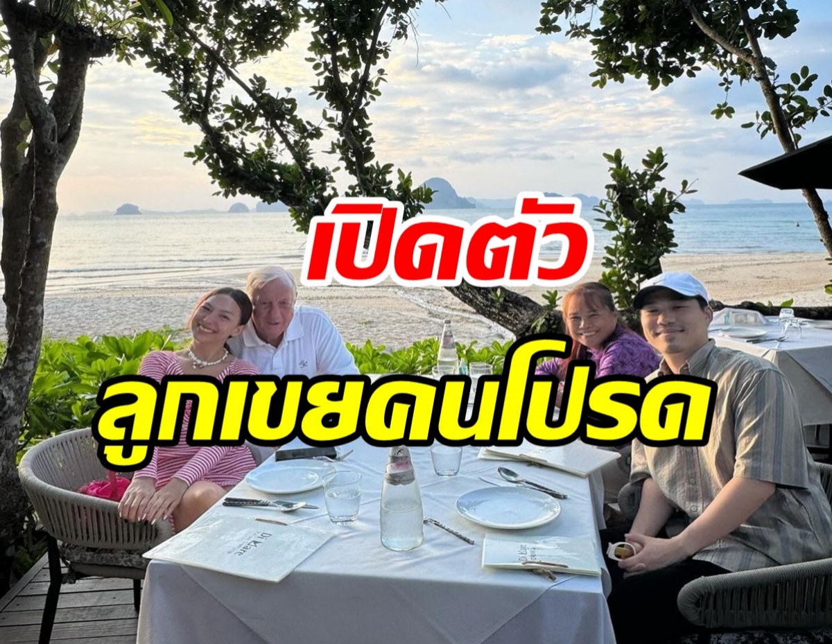 เซอร์ไพรส์! ดาราสาวพาแฟนเปิดตัวกับครอบครัว ฝากตัวเป็นเขยคนโปรด