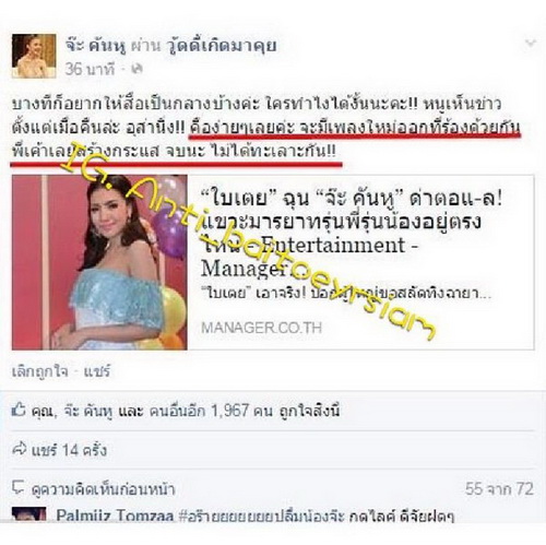 จ๊ะ อาร์สยาม โต้ทะเลาะ ใบเตย 